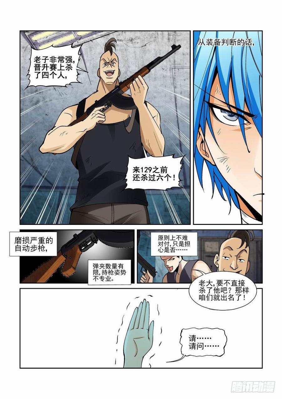 无罪之城 - 第二百零九话 - 第4张图