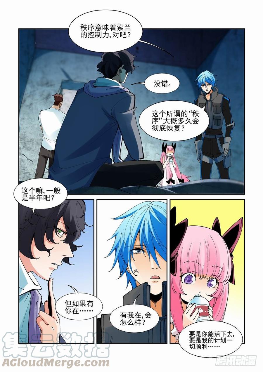 无罪之城 - 第二百一十话 - 第11张图