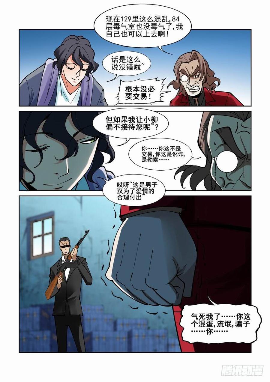 无罪之城 - 第二百一十话 - 第3张图