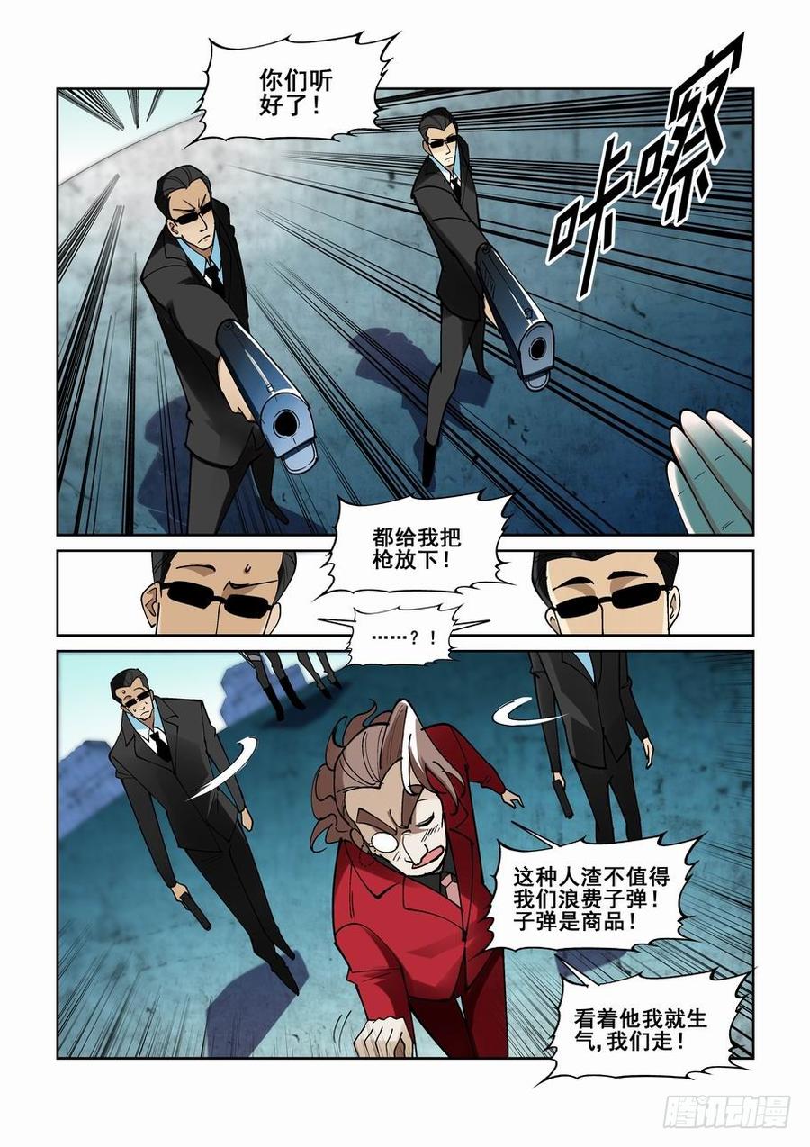 无罪之城 - 第二百一十话 - 第5张图