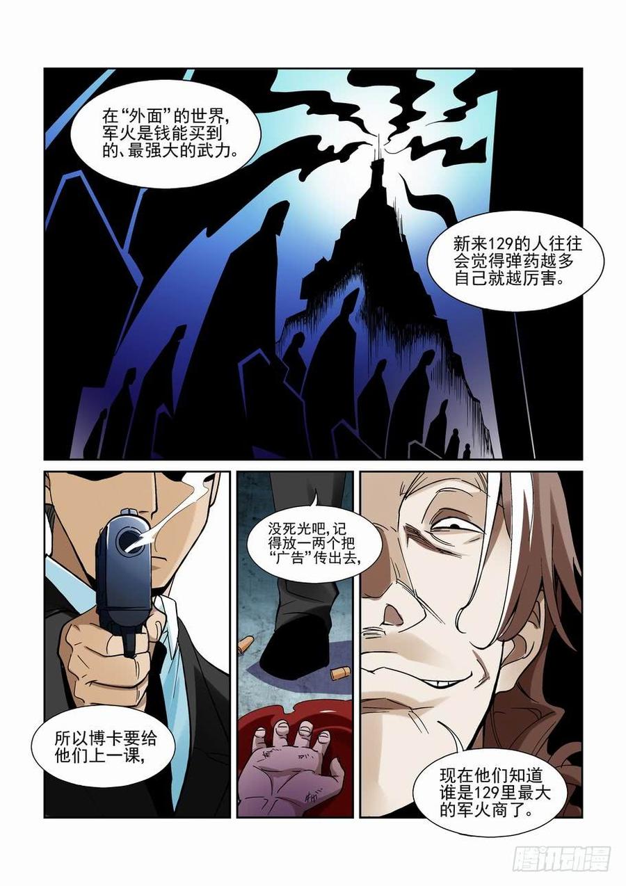 无罪之城 - 第二百一十话 - 第9张图