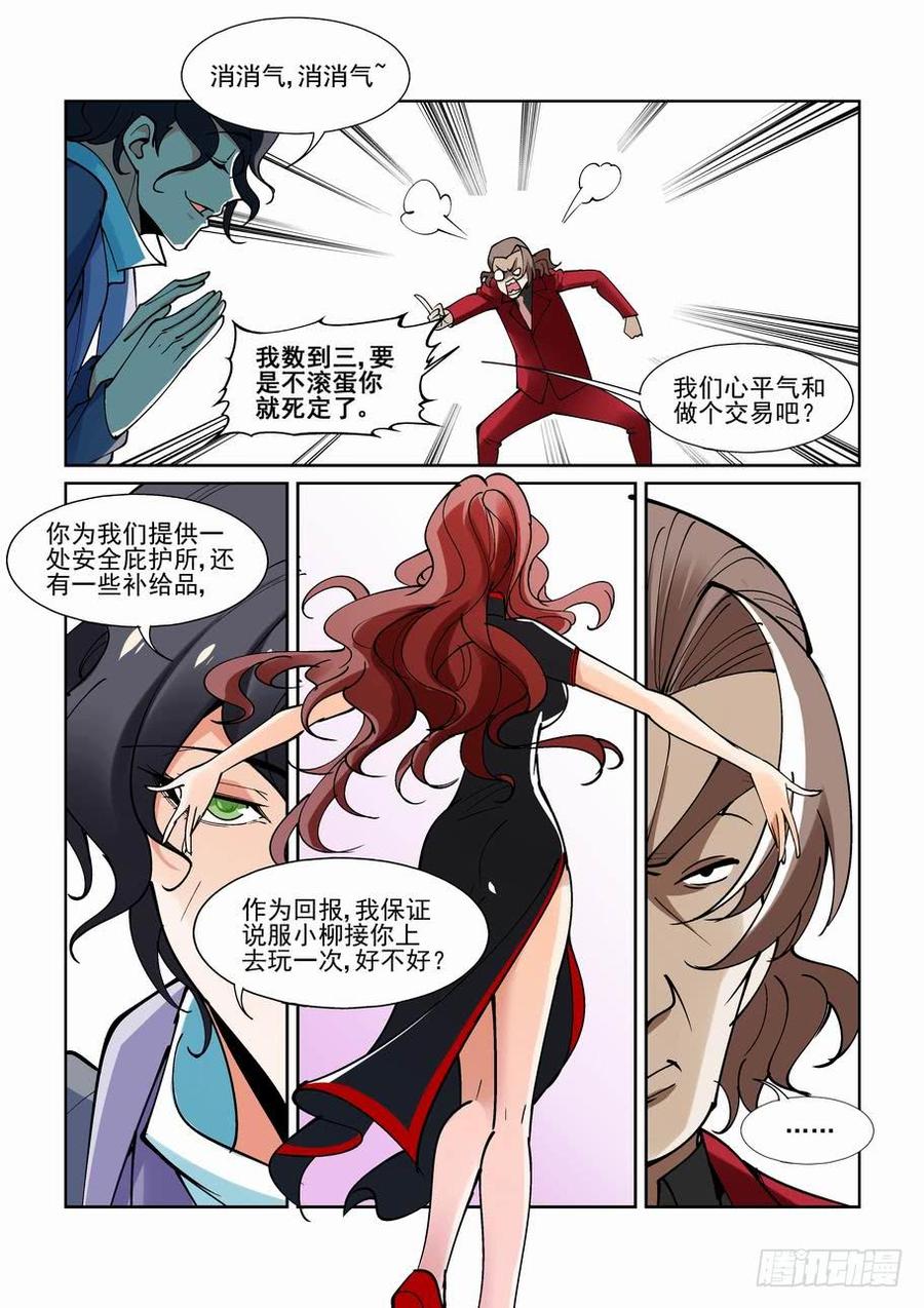 无罪之城 - 第二百一十话 - 第2张图