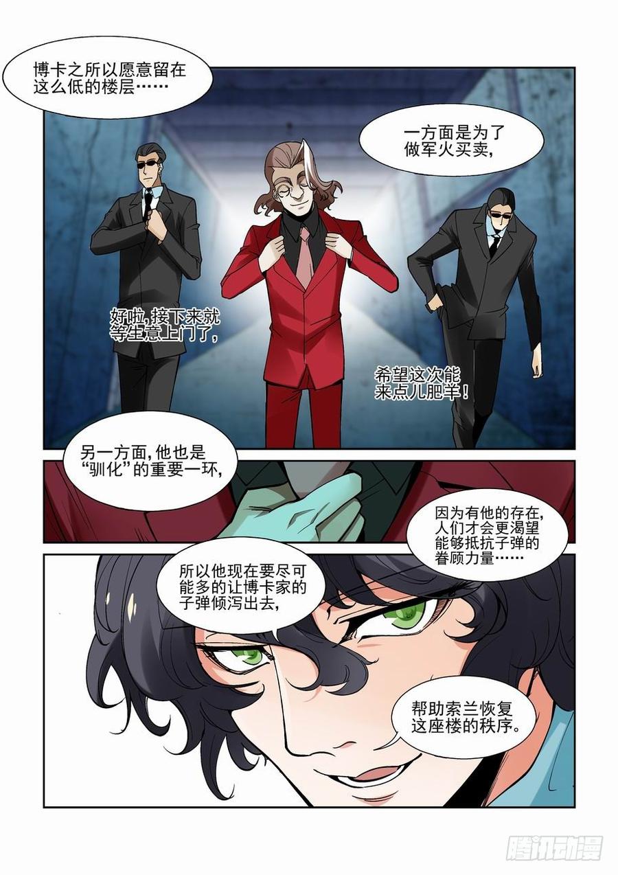 无罪之城 - 第二百一十话 - 第10张图