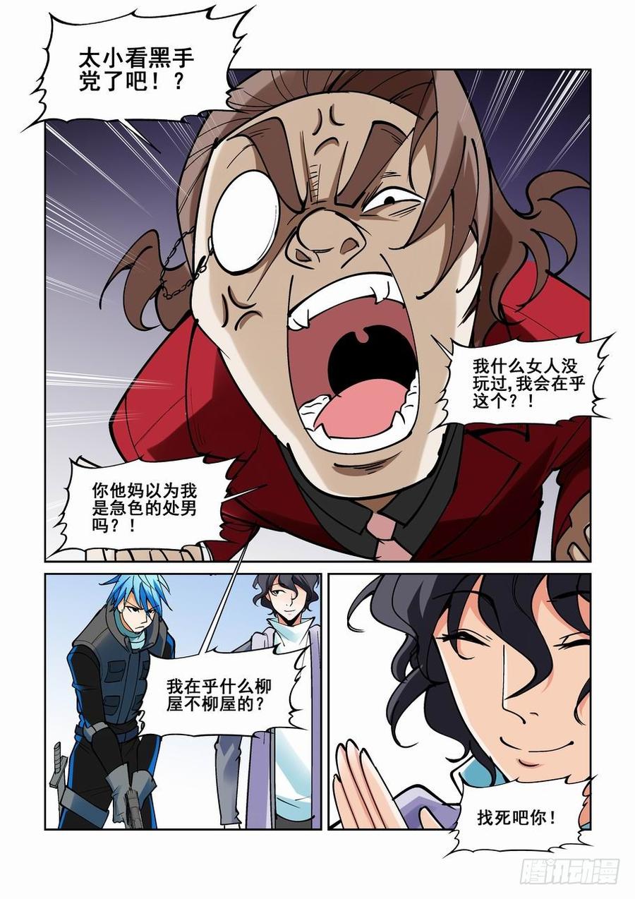 无罪之城 - 第二百一十话 - 第4张图