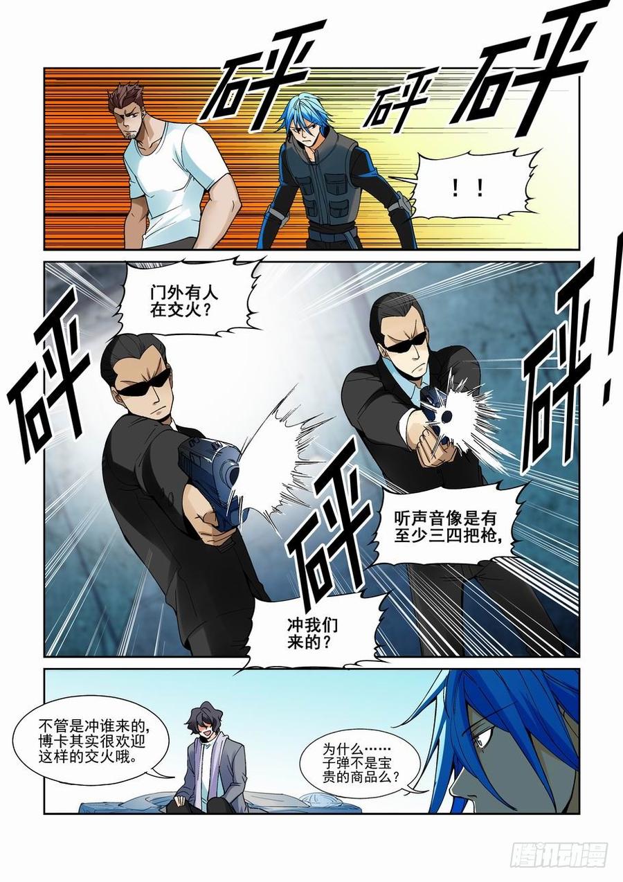 无罪之城 - 第二百一十话 - 第8张图