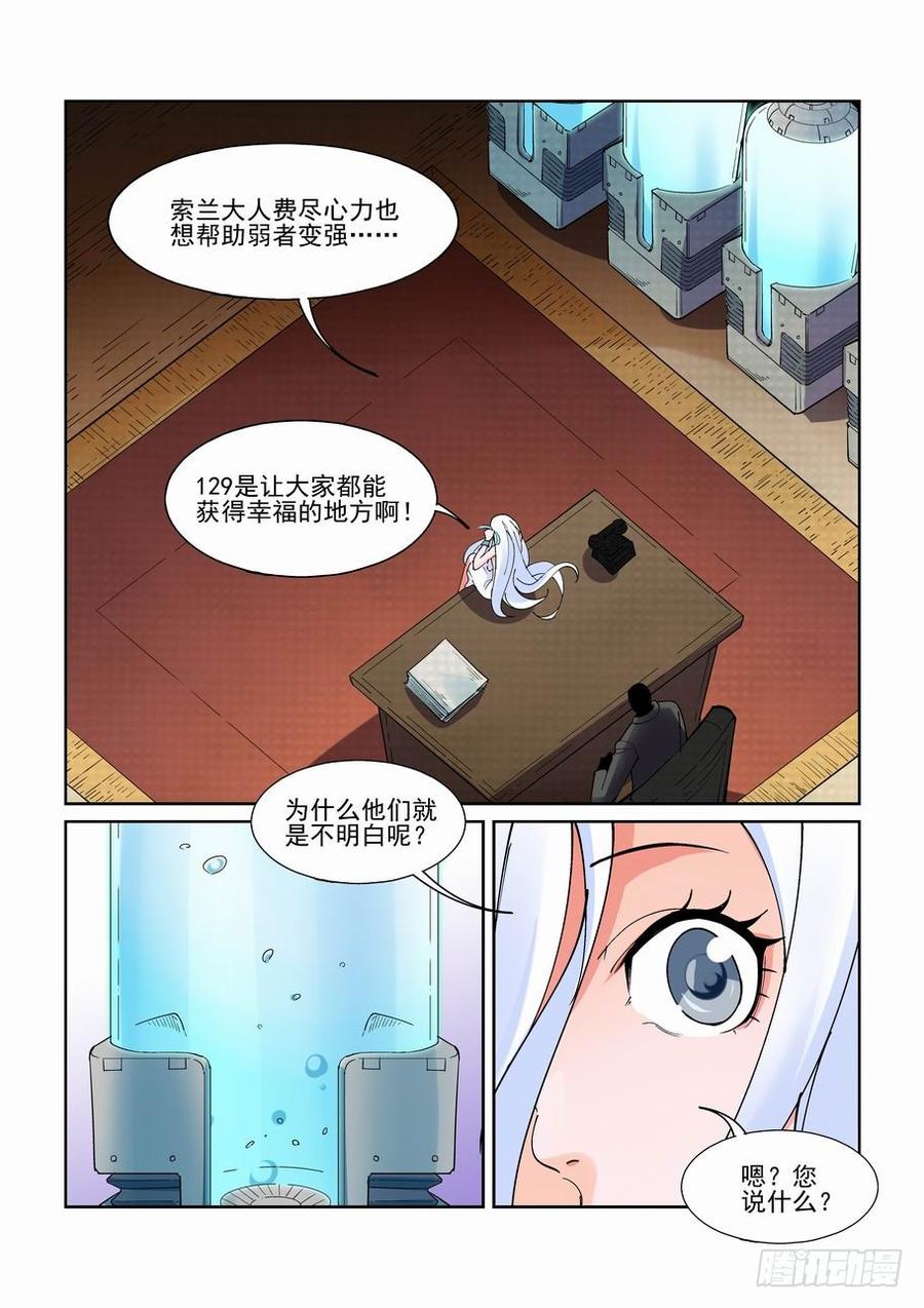 无罪之城 - 第二百一十一话 - 第4张图