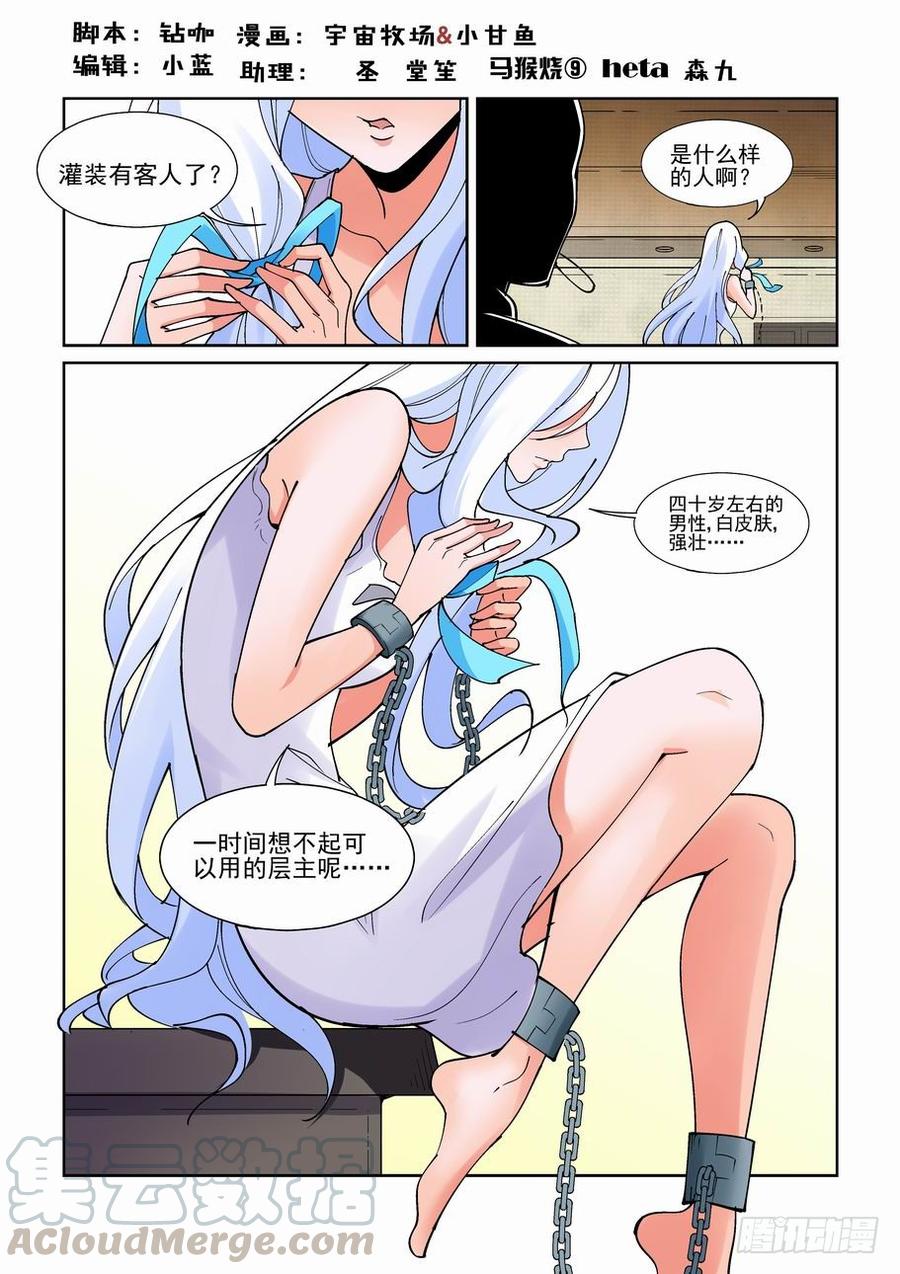 无罪之城 - 第二百一十一话 - 第1张图