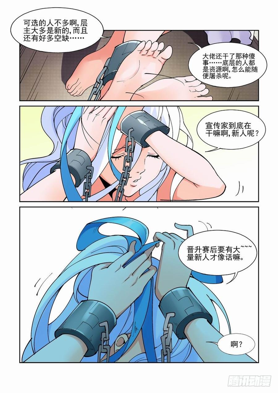 无罪之城 - 第二百一十一话 - 第2张图