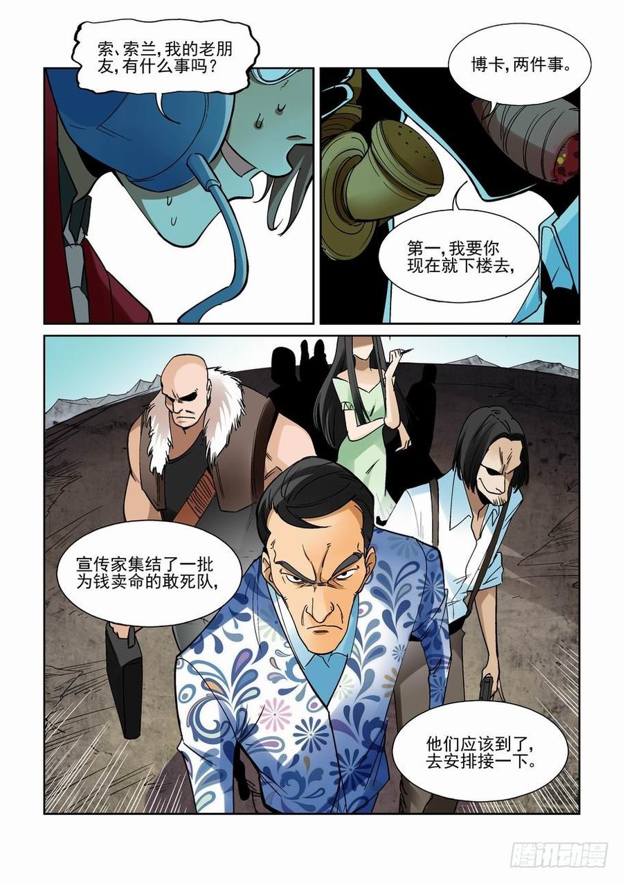 无罪之城 - 第二百一十一话 - 第8张图