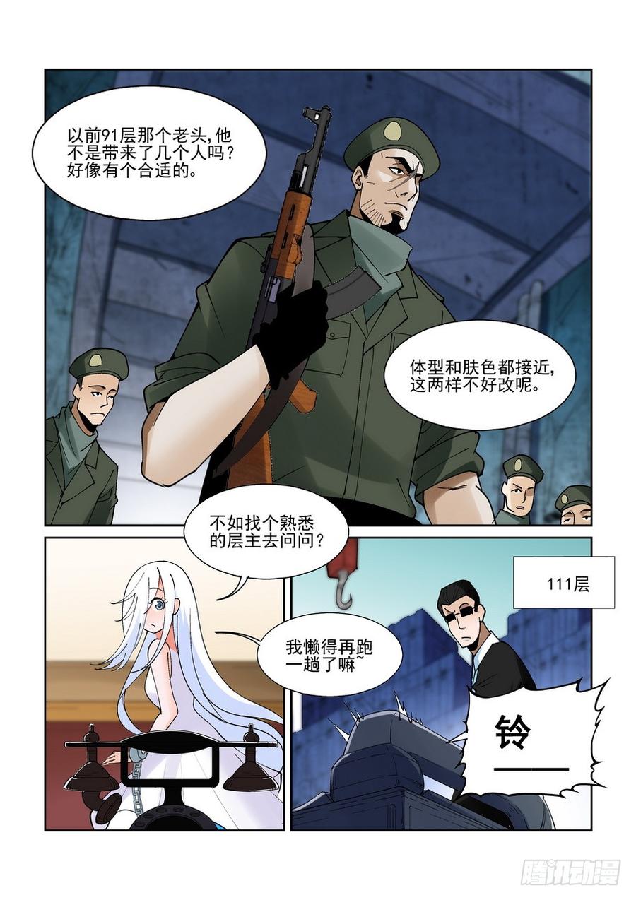 无罪之城 - 第二百一十一话 - 第6张图