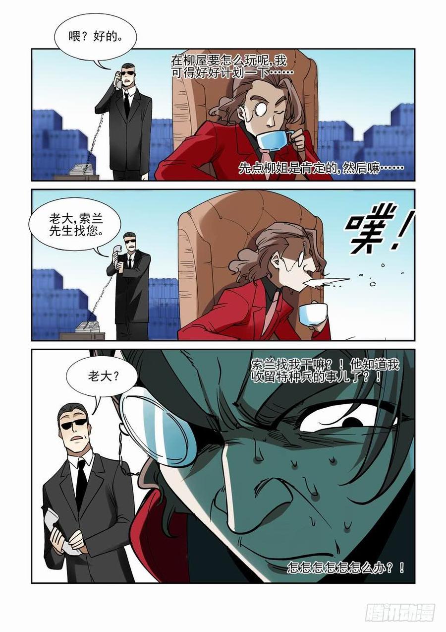 无罪之城 - 第二百一十一话 - 第7张图