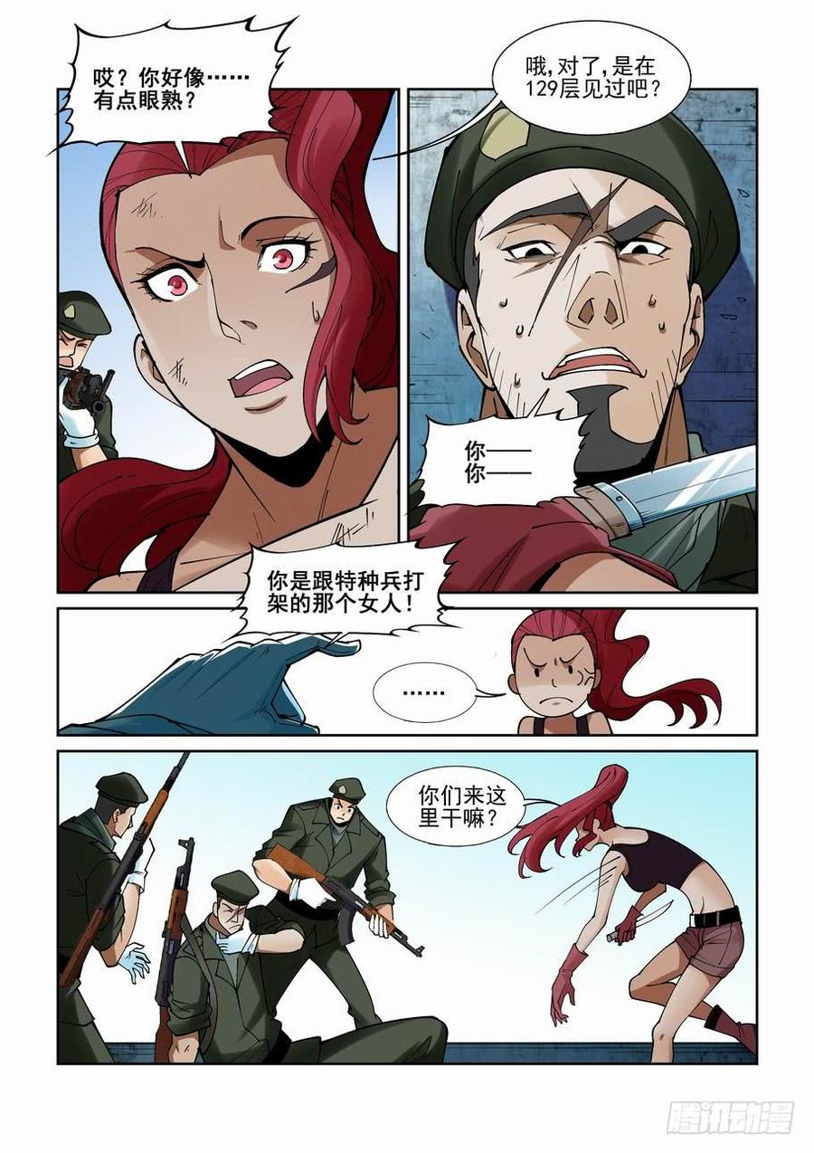 无罪之城 - 第二百一拾二话 - 第2张图