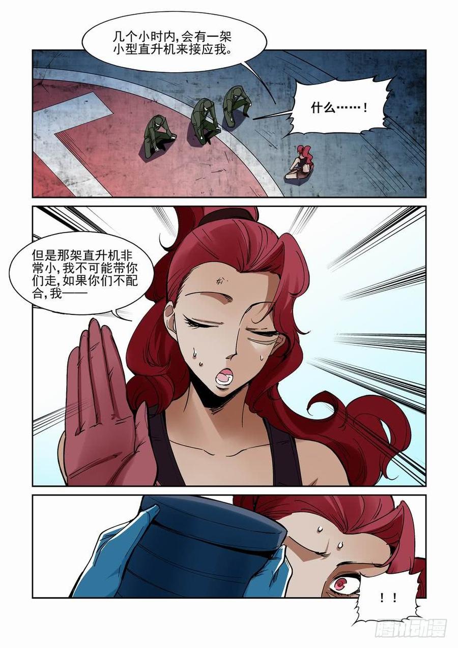 无罪之城 - 第二百一拾二话 - 第7张图