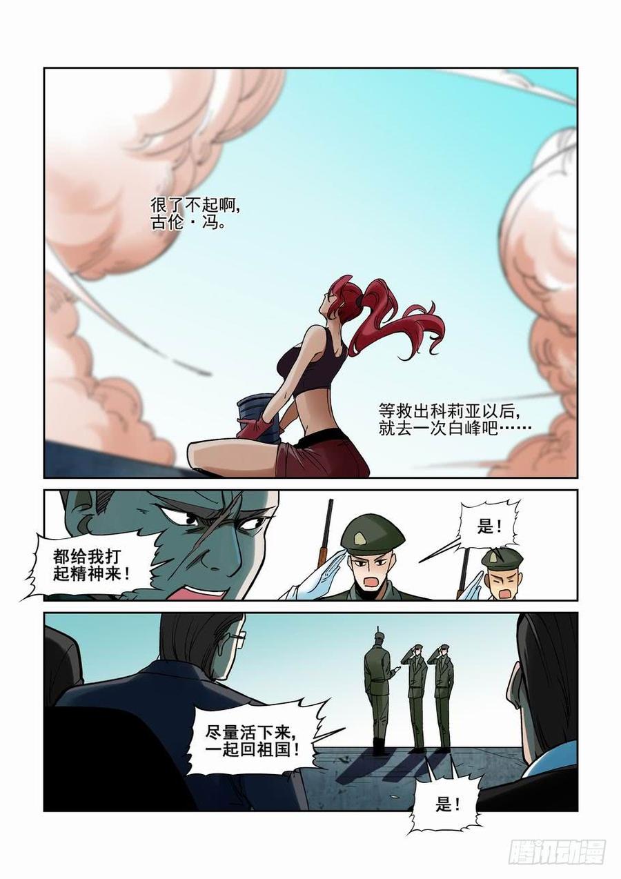 无罪之城 - 第二百一拾二话 - 第10张图