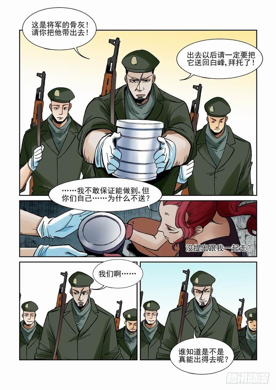 无罪之城 - 第二百一拾二话 - 第8张图