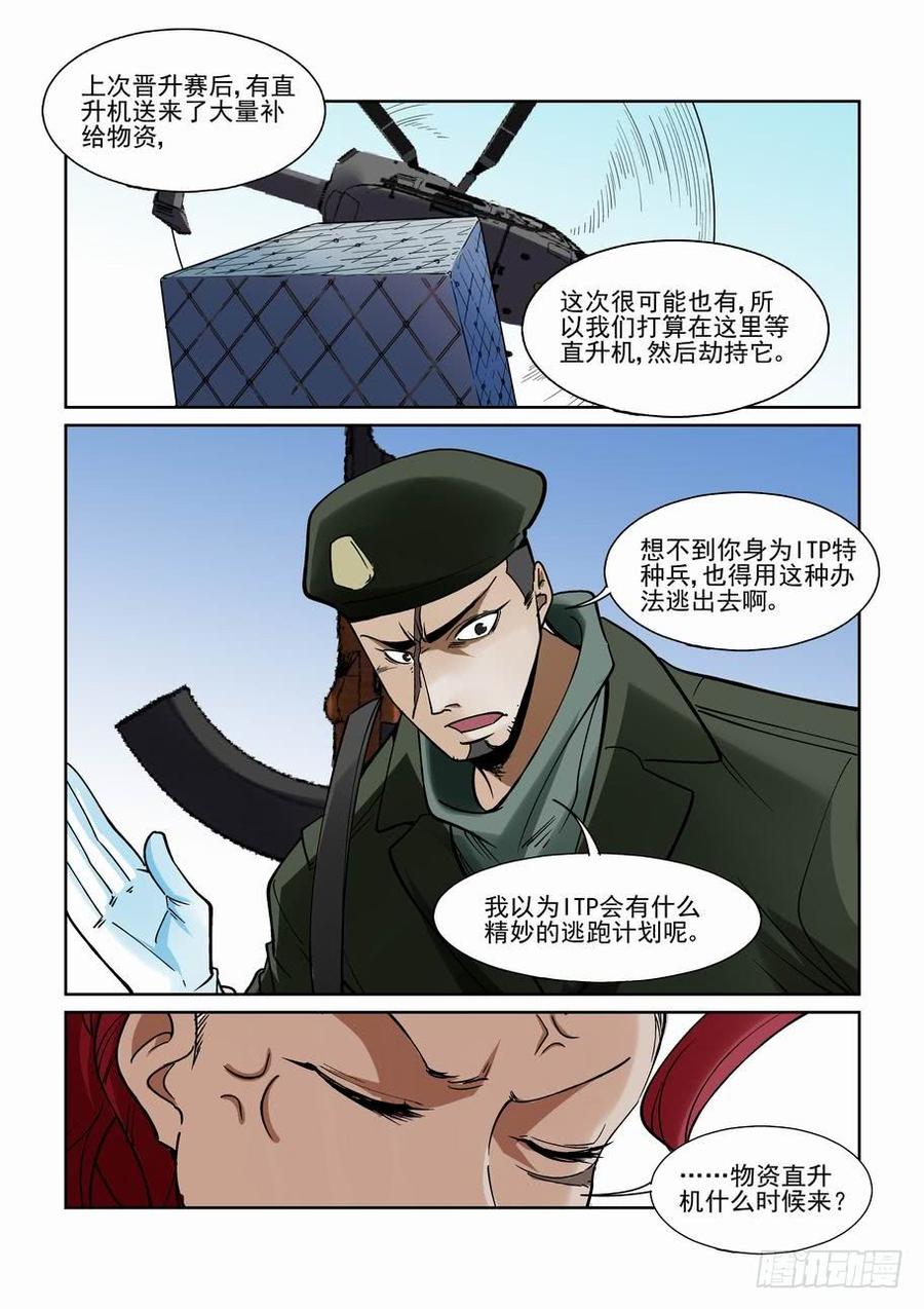 无罪之城 - 第二百一拾二话 - 第5张图