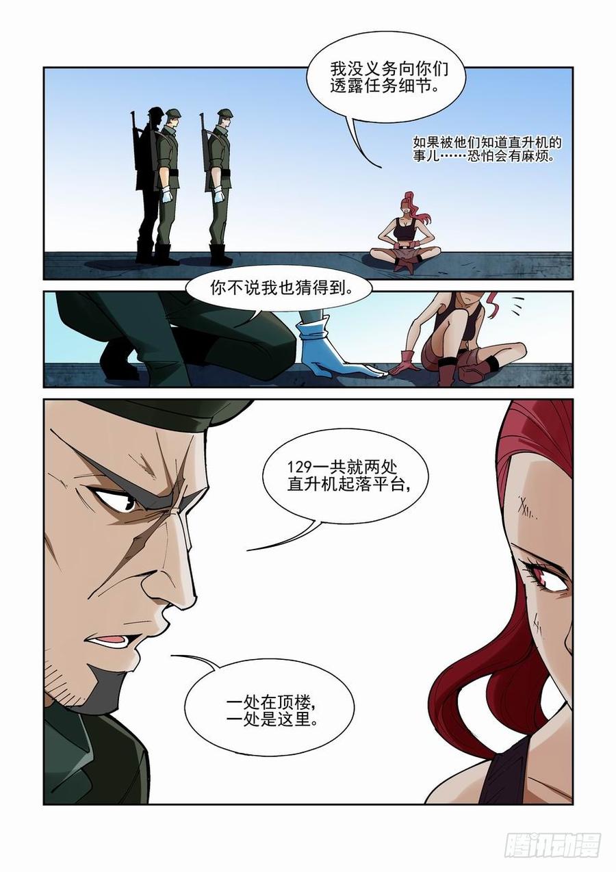 无罪之城 - 第二百一拾二话 - 第4张图