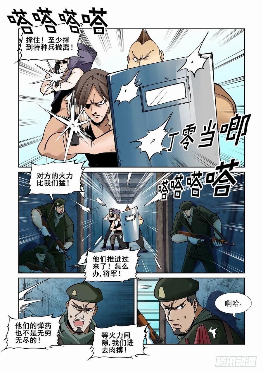 无罪之城 - 第二百一十三话 - 第6张图