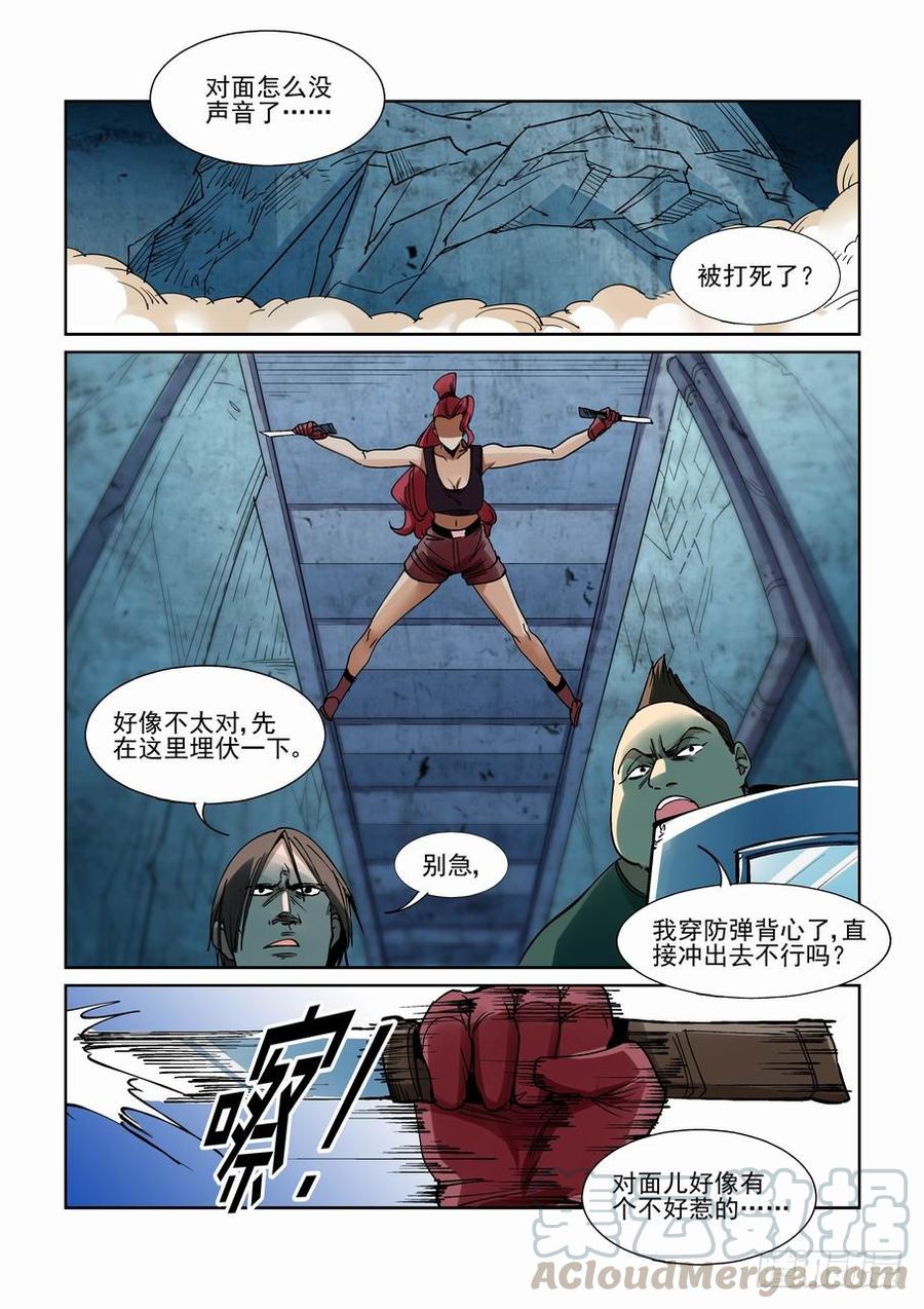 无罪之城 - 第二百一十三话 - 第11张图