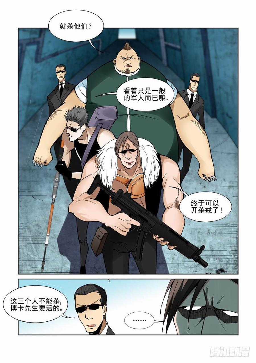 无罪之城 - 第二百一十三话 - 第2张图