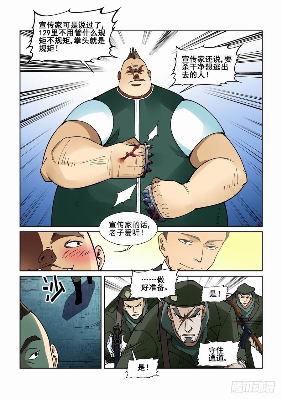 无罪之城 - 第二百一十三话 - 第4张图