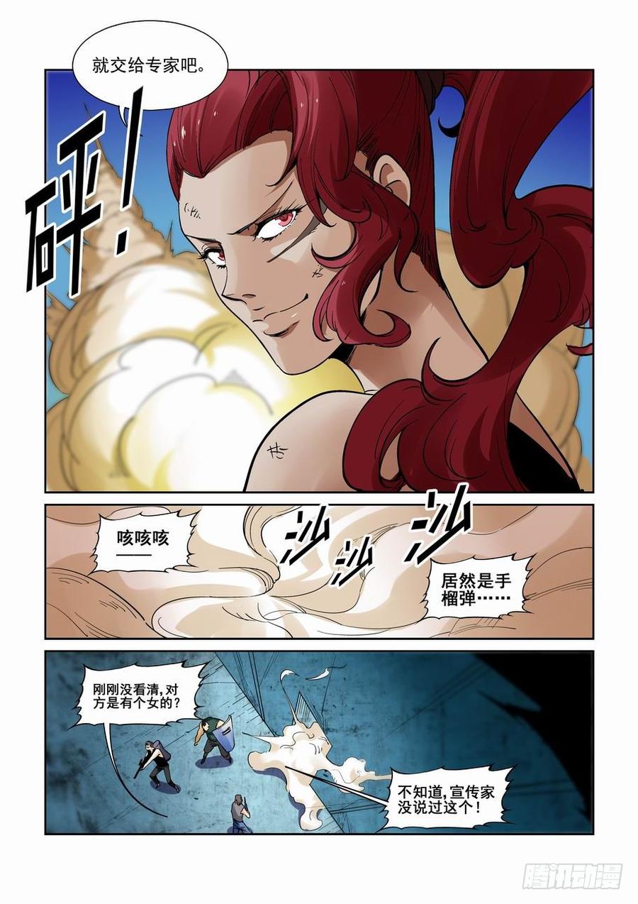 无罪之城 - 第二百一十三话 - 第8张图