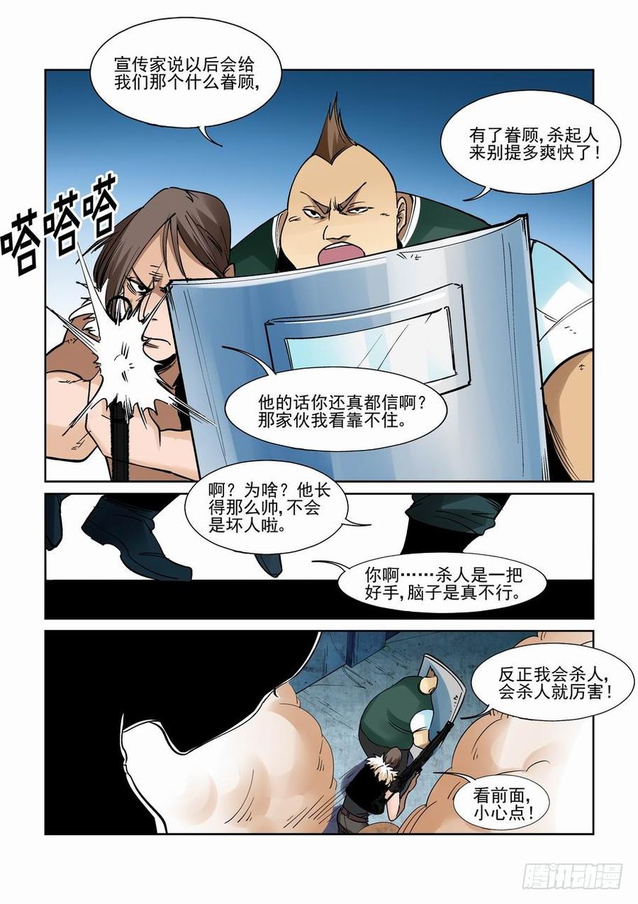 无罪之城 - 第二百一十三话 - 第10张图