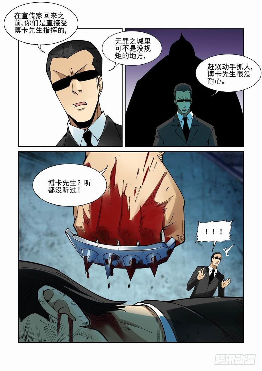 无罪之城 - 第二百一十三话 - 第3张图