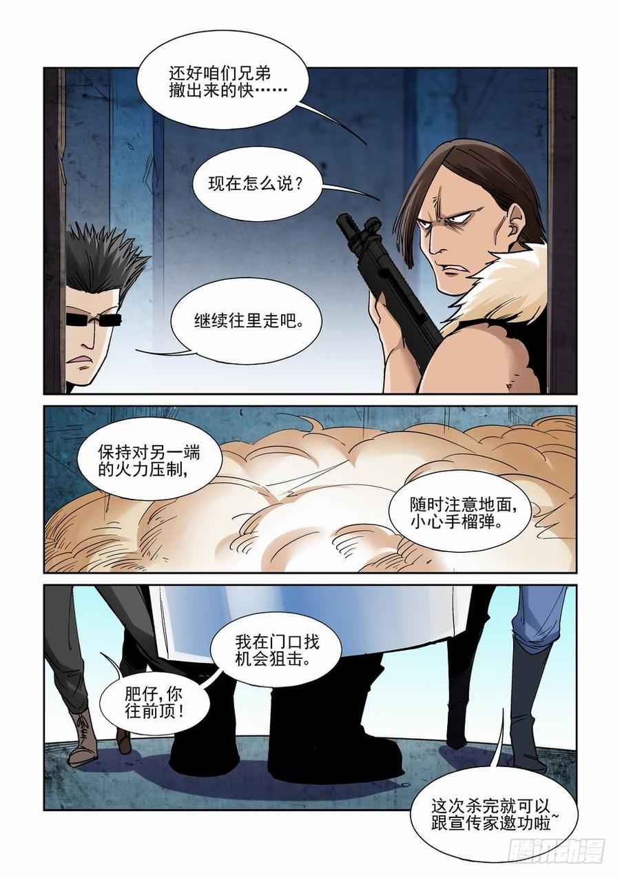 无罪之城 - 第二百一十三话 - 第9张图