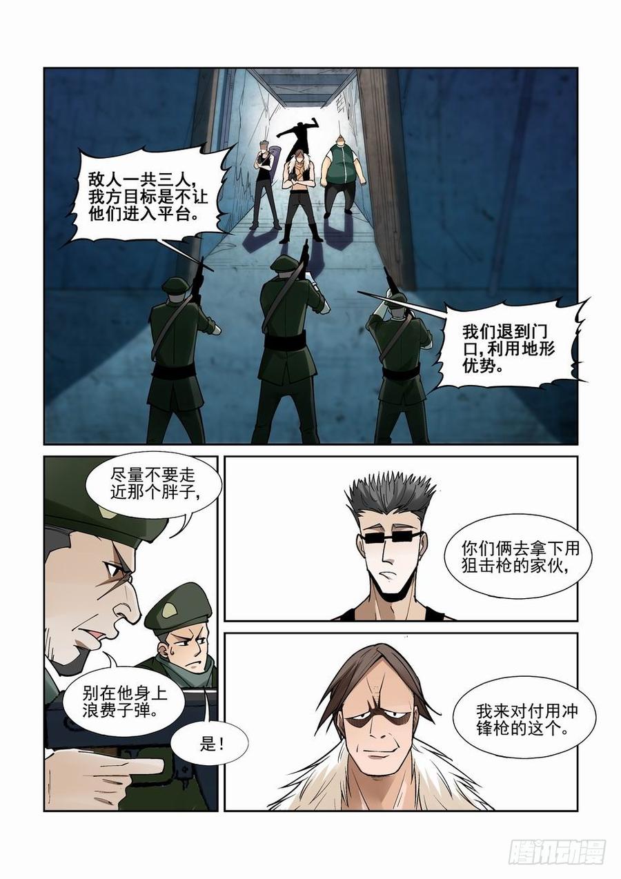 无罪之城 - 第二百一十三话 - 第5张图