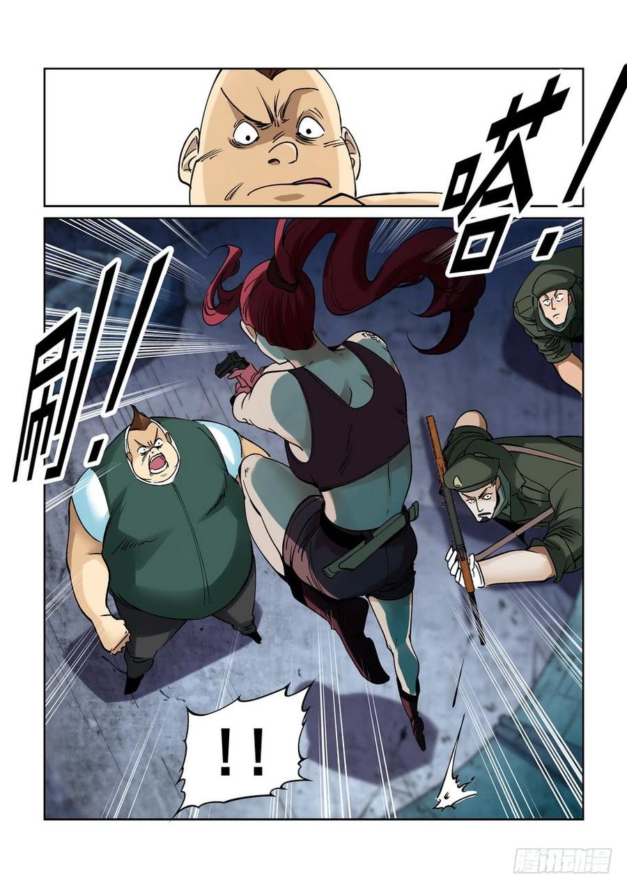 无罪之城 - 第二百一十四话 - 第7张图