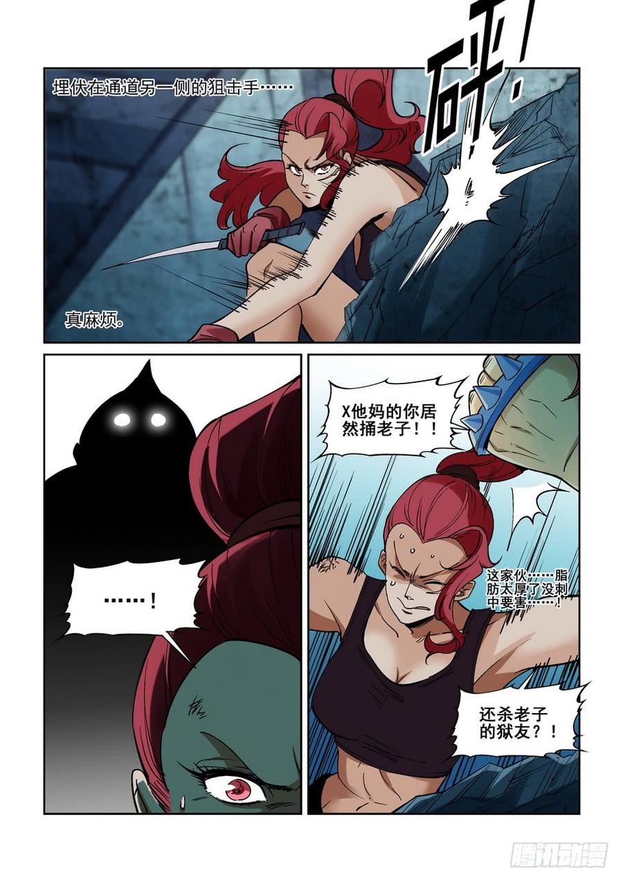 无罪之城 - 第二百一十四话 - 第4张图