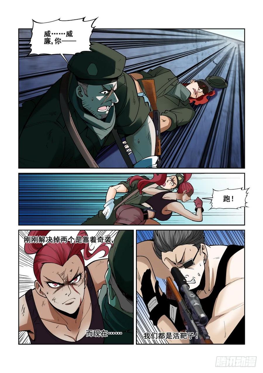 无罪之城 - 第二百一十四话 - 第10张图