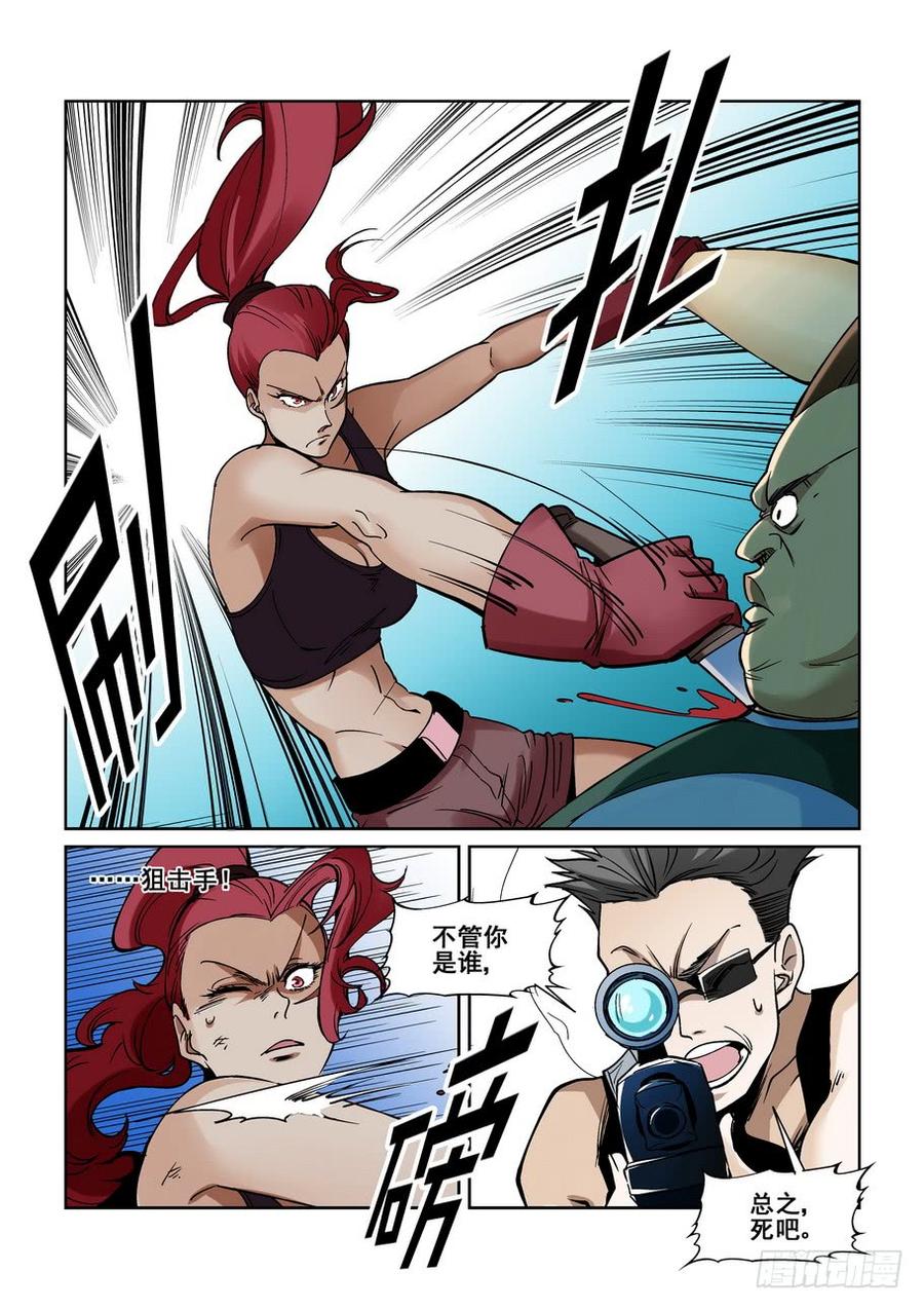 无罪之城 - 第二百一十四话 - 第3张图