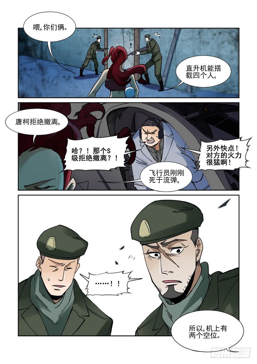 无罪之城 - 第二百一十五话 - 第10张图