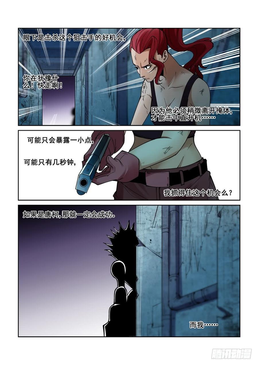 无罪之城 - 第二百一十五话 - 第3张图