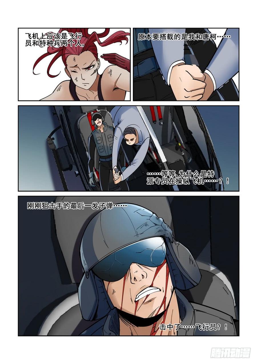 无罪之城 - 第二百一十五话 - 第6张图