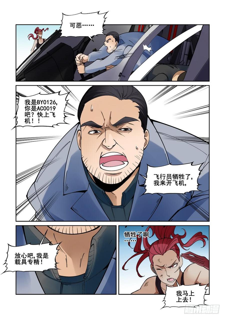 无罪之城 - 第二百一十五话 - 第7张图