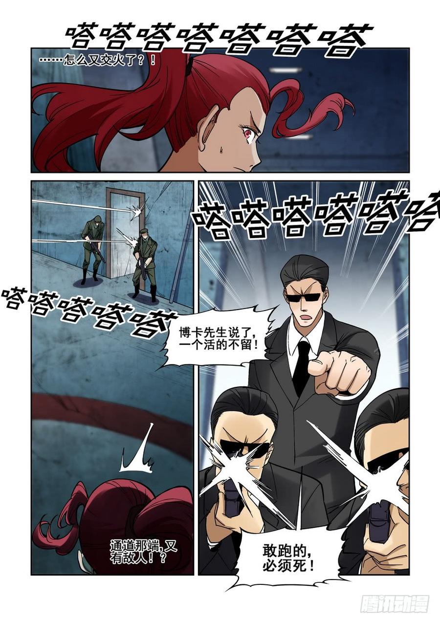 无罪之城 - 第二百一十五话 - 第8张图