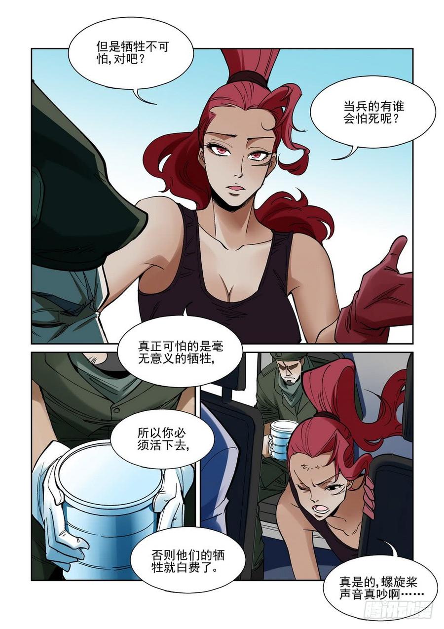 无罪之城 - 第二百一十六话 - 第6张图