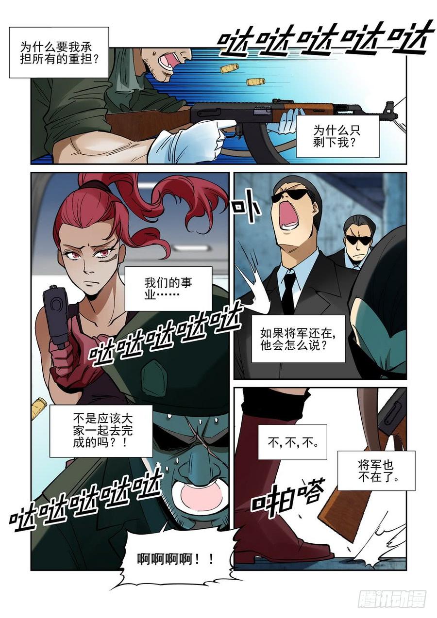 无罪之城 - 第二百一十六话 - 第3张图