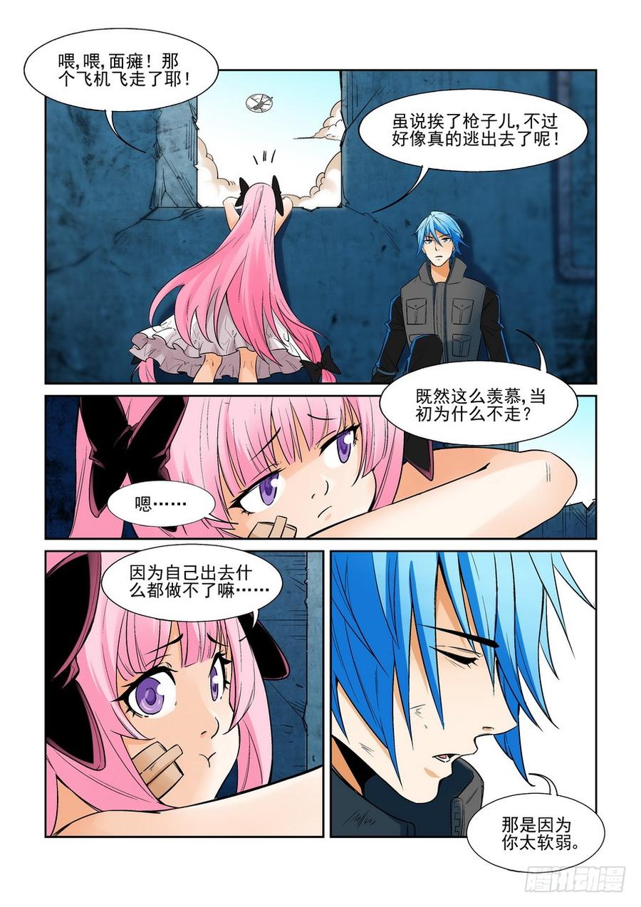 无罪之城 - 第二百一十六话 - 第10张图