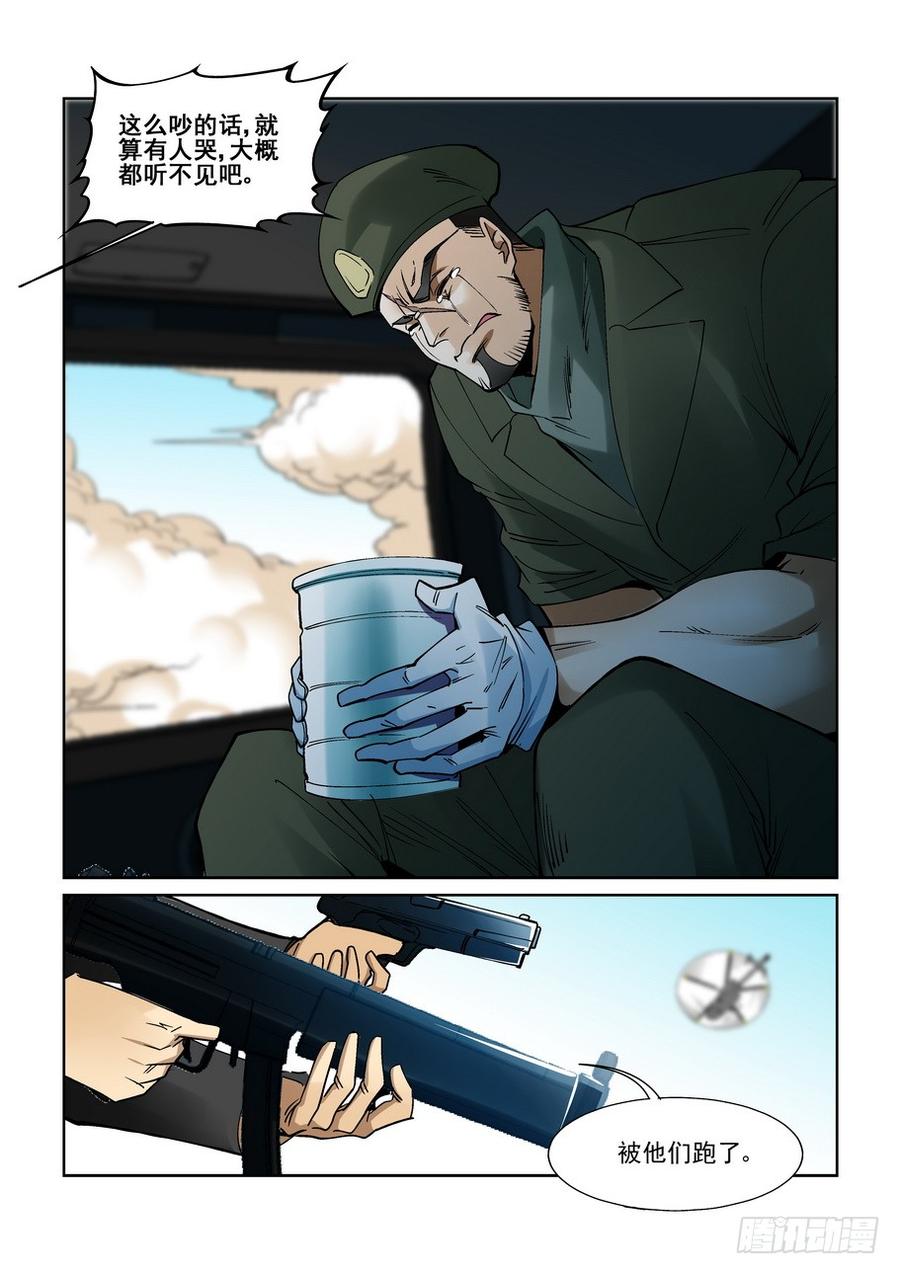 无罪之城 - 第二百一十六话 - 第7张图