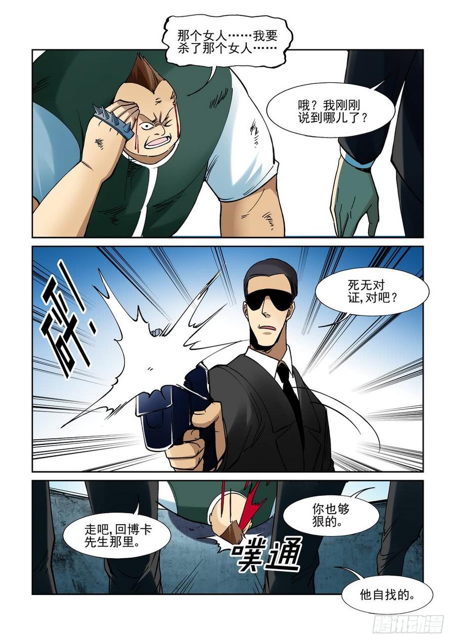 无罪之城 - 第二百一十六话 - 第9张图