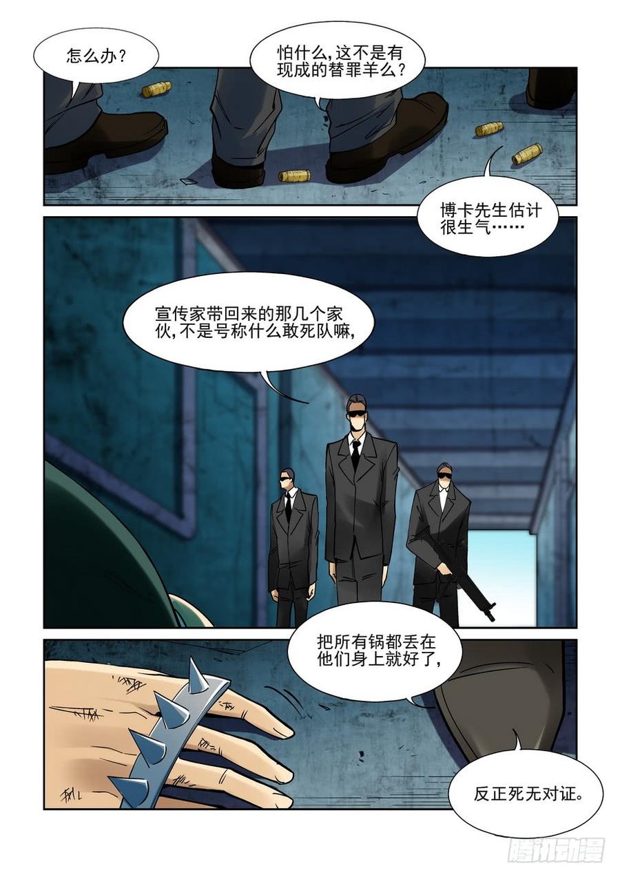 无罪之城 - 第二百一十六话 - 第8张图