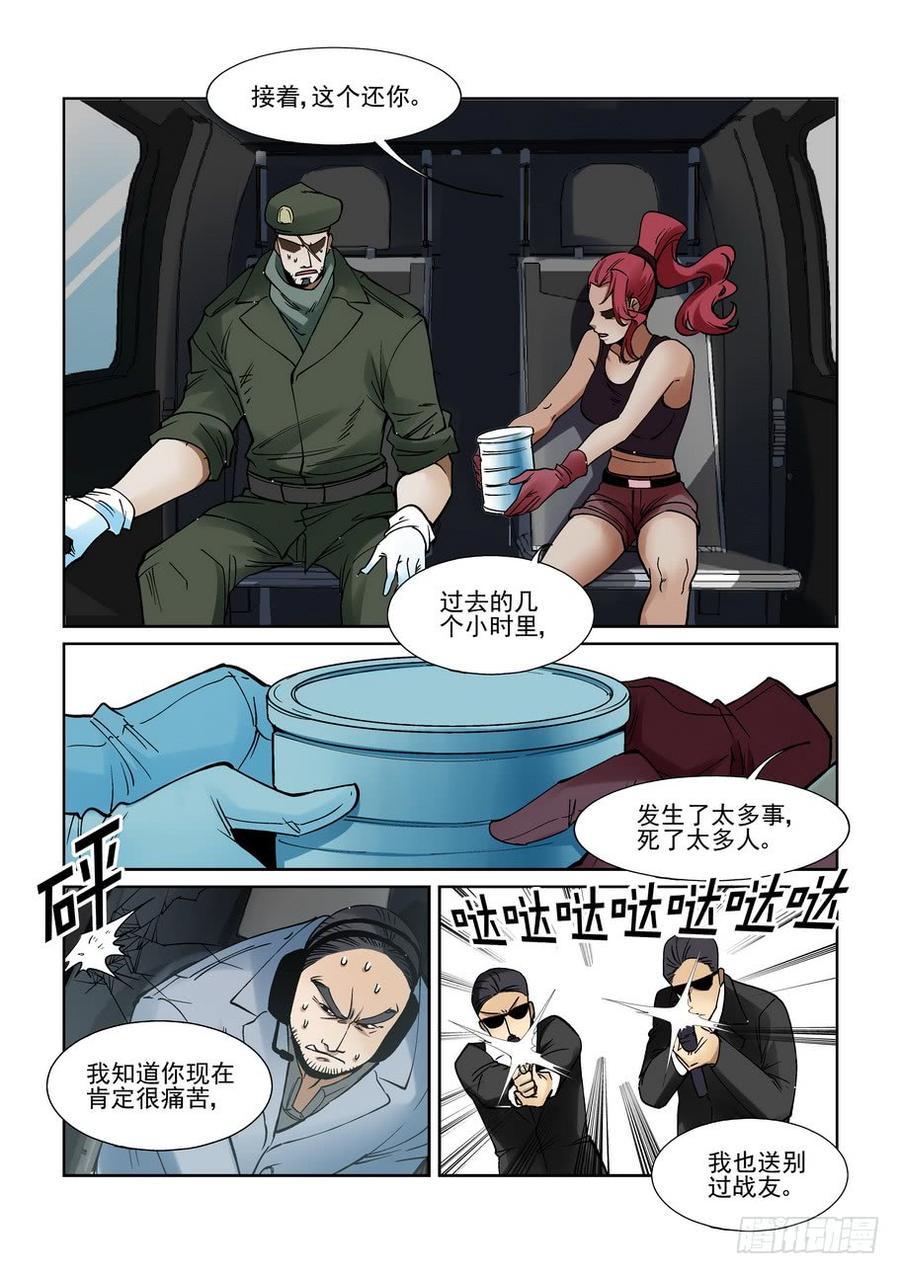 无罪之城 - 第二百一十六话 - 第5张图