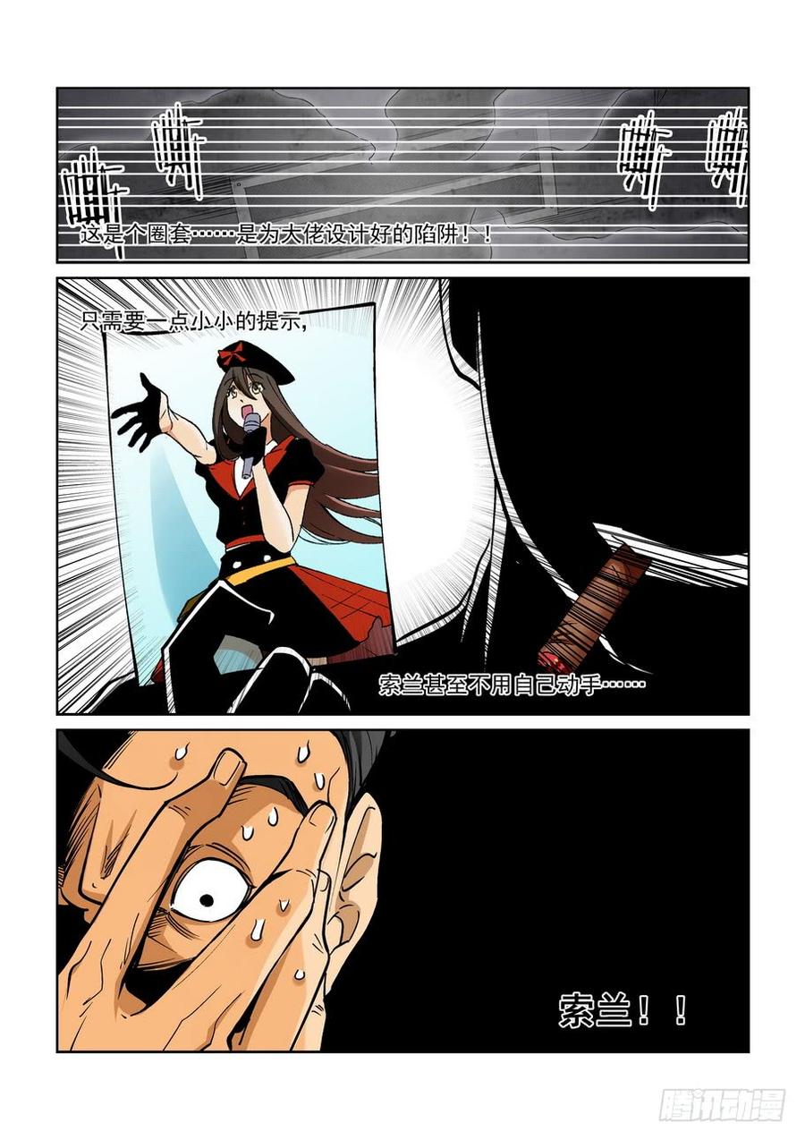 无罪之城 - 第二百一十七话 - 第14张图