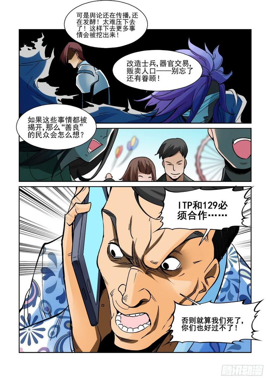 无罪之城 - 第二百一十七话 - 第3张图