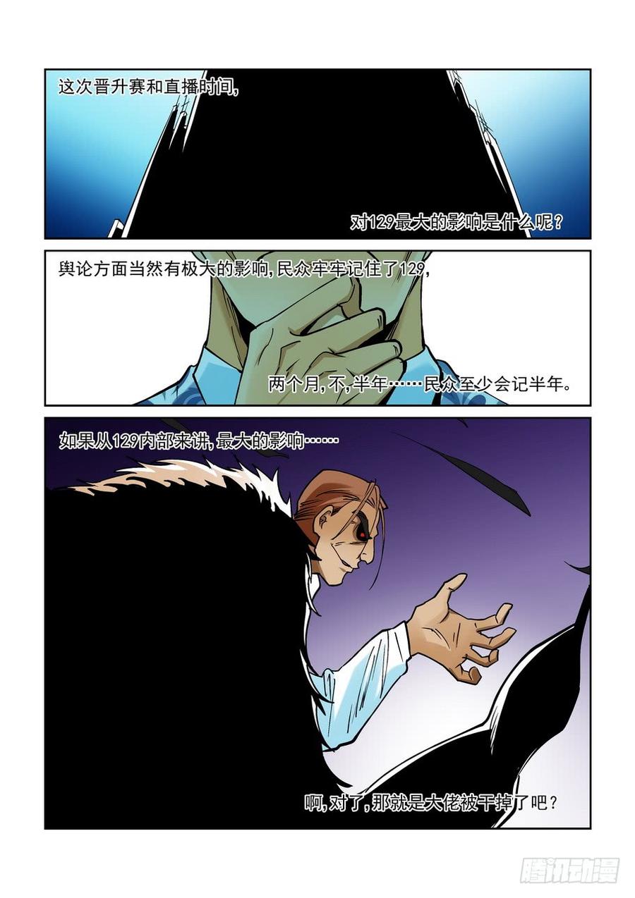 无罪之城 - 第二百一十七话 - 第7张图