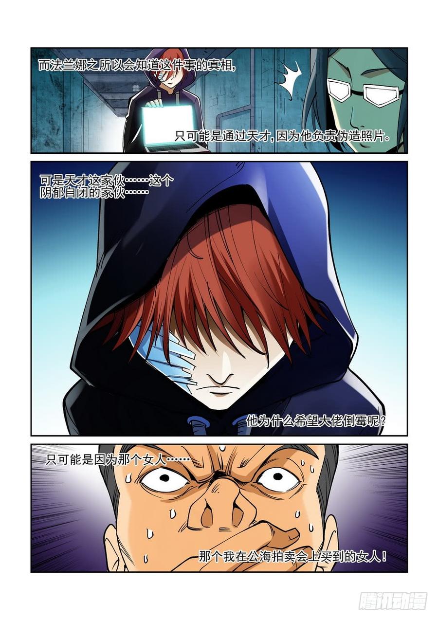 无罪之城 - 第二百一十七话 - 第10张图